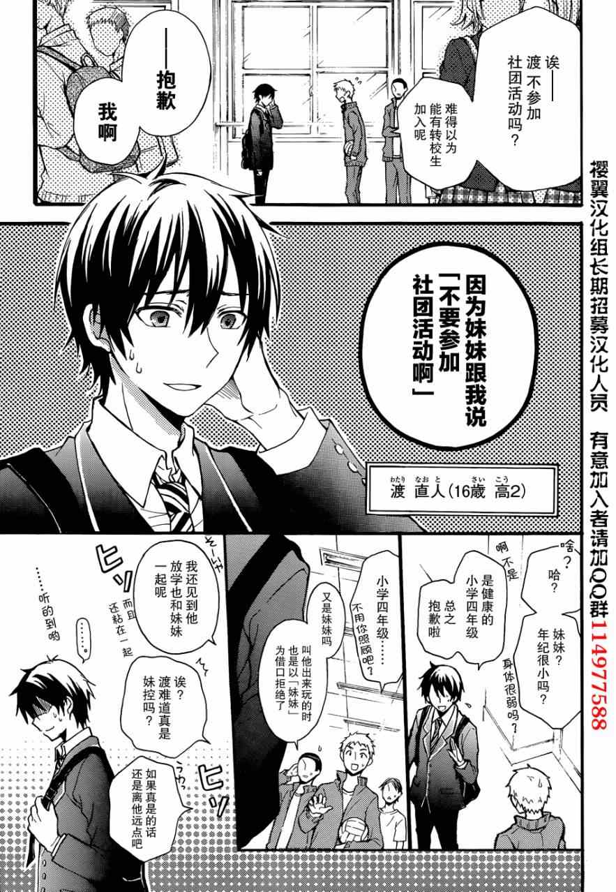 渡君的XX即将崩坏漫画,第1话5图