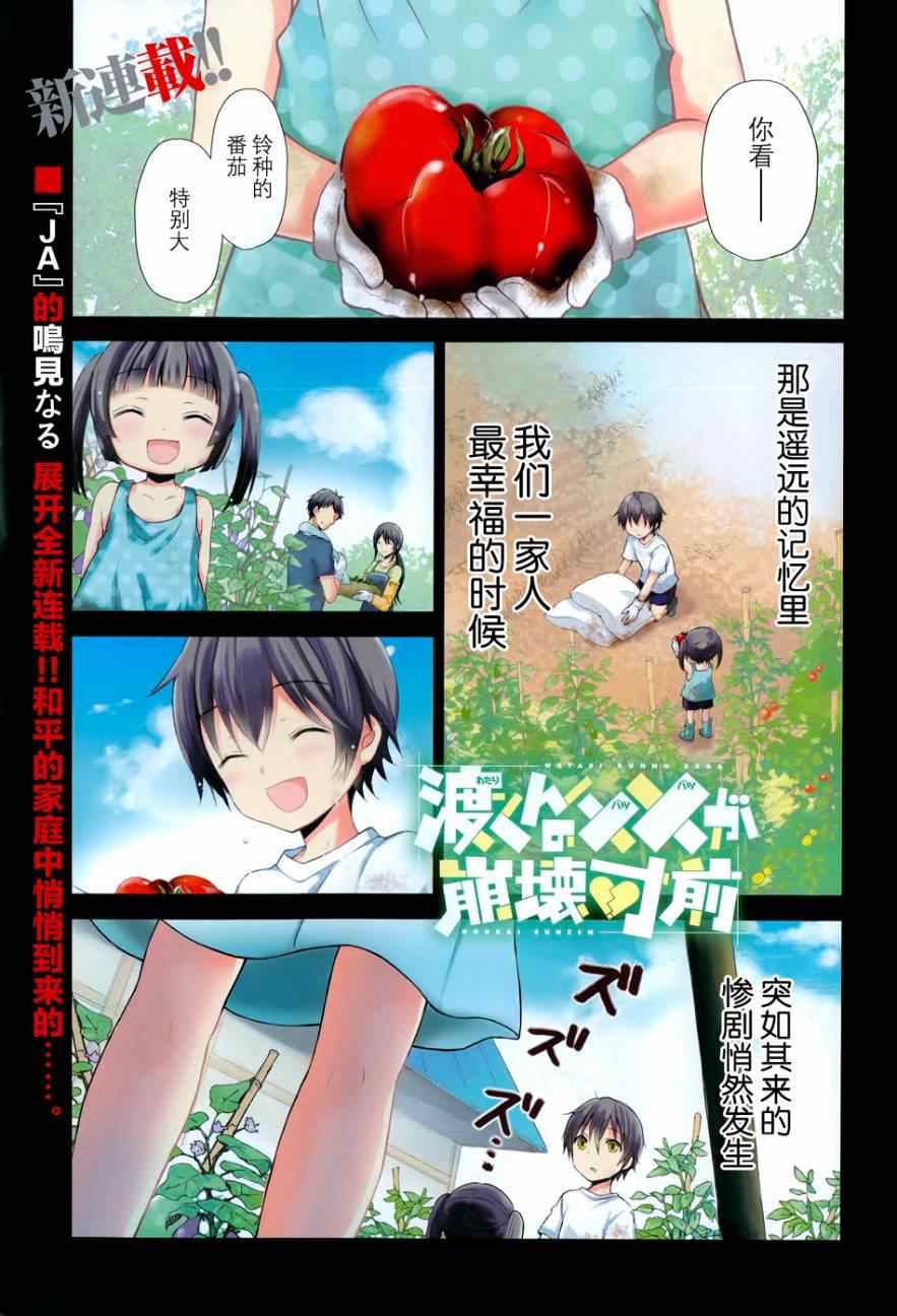 渡君的XX即将崩坏漫画,第1话1图