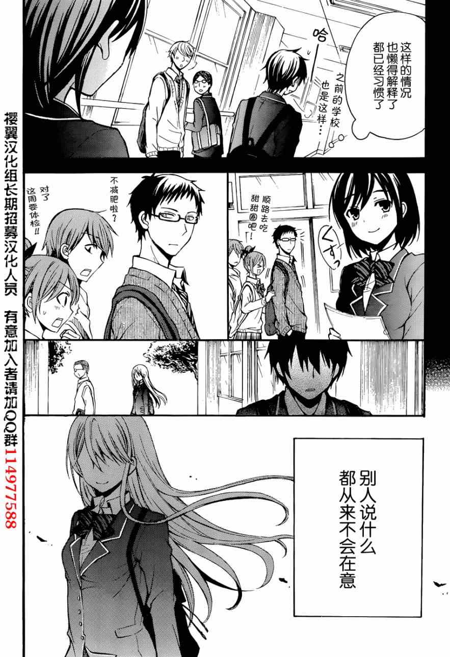 渡君的XX即将崩坏漫画,第1话1图