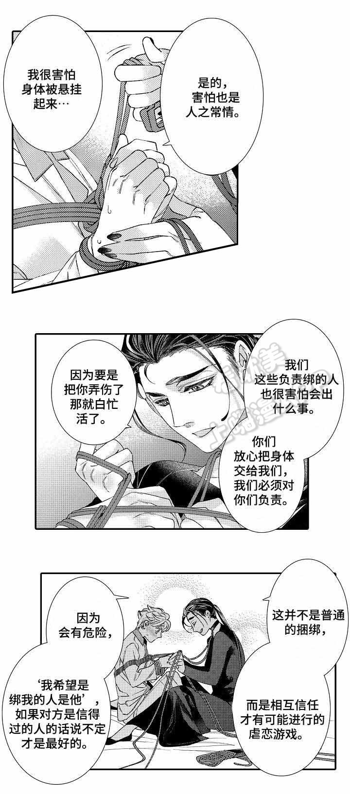 逃脱牢笼的鸟漫画,第10话5图