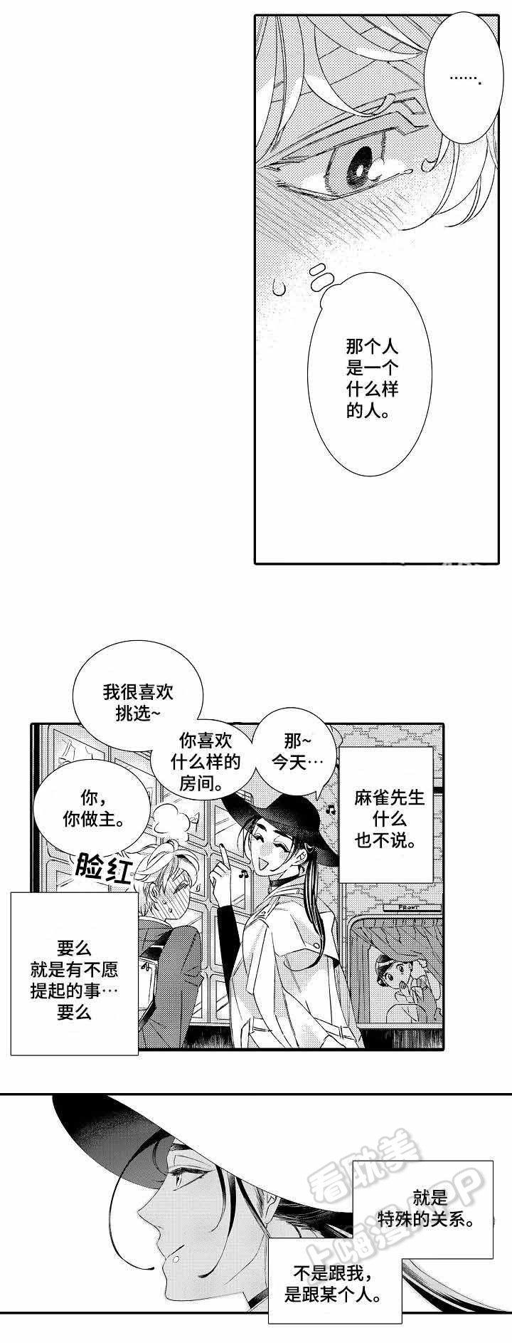 逃脱牢笼的鸟漫画,第10话2图