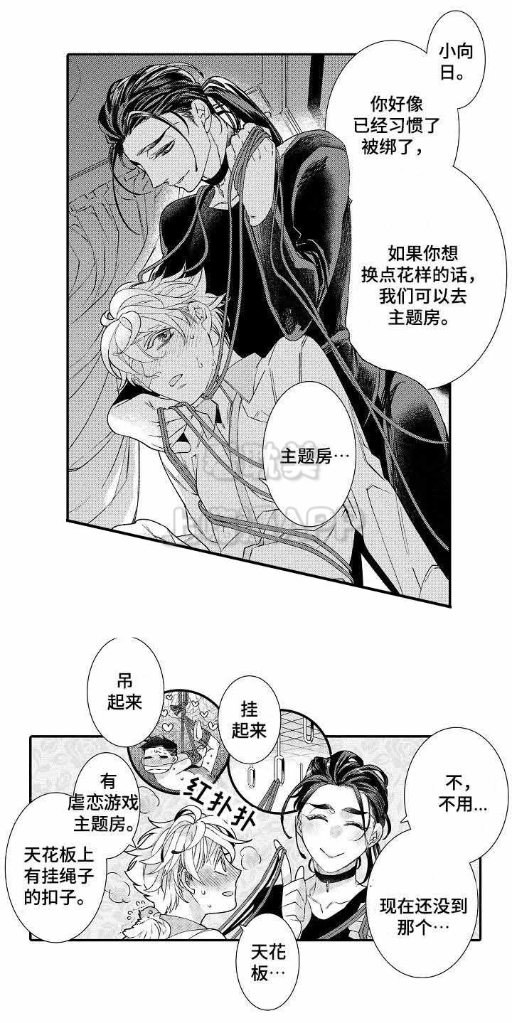 逃脱牢笼的鸟漫画,第10话4图