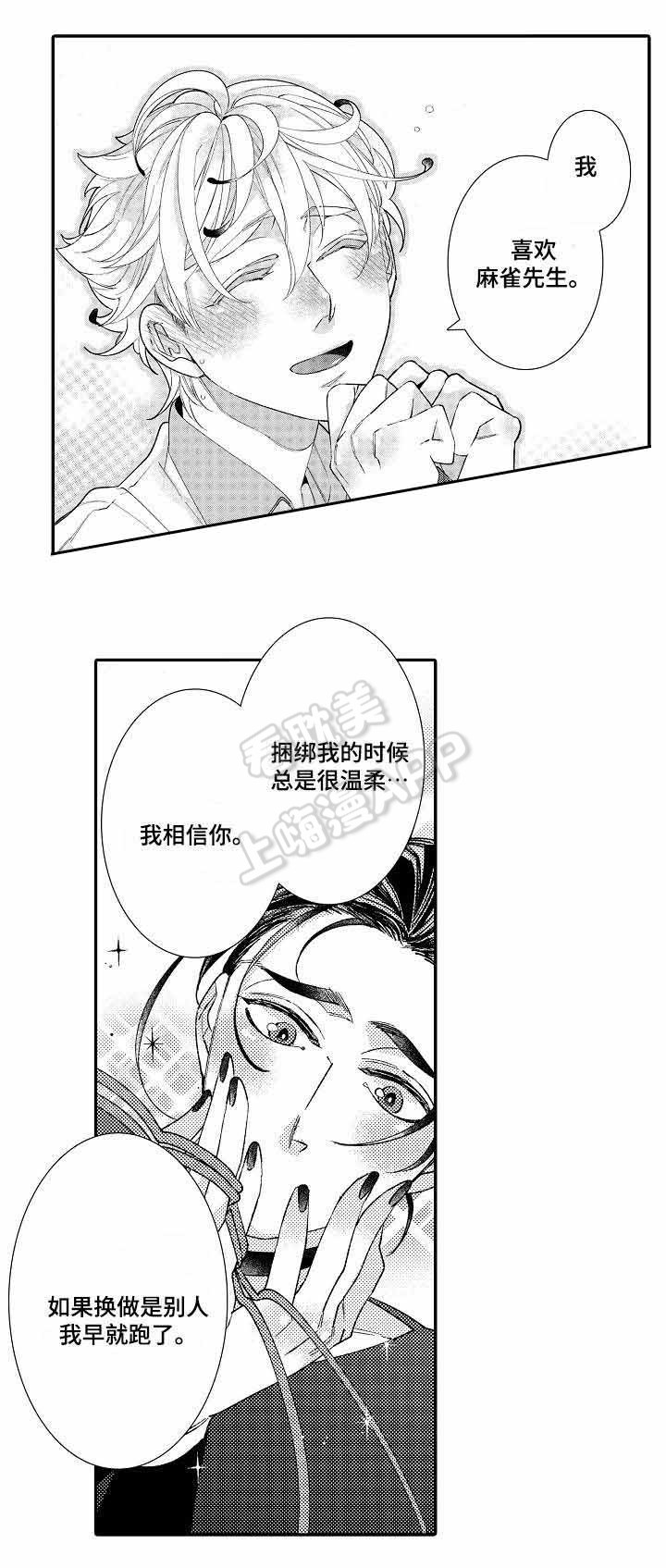 逃脱牢笼的鸟漫画,第10话2图