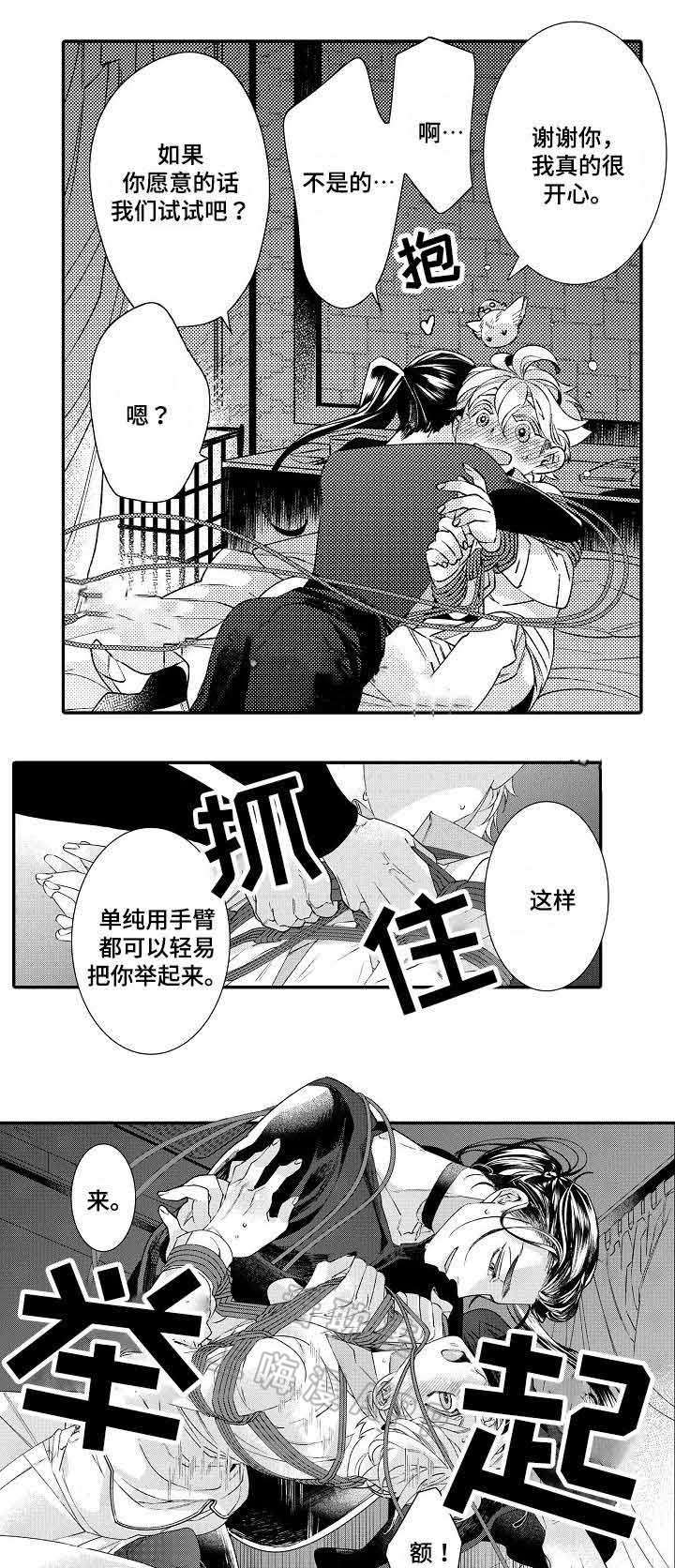 逃脱牢笼的鸟漫画,第10话3图