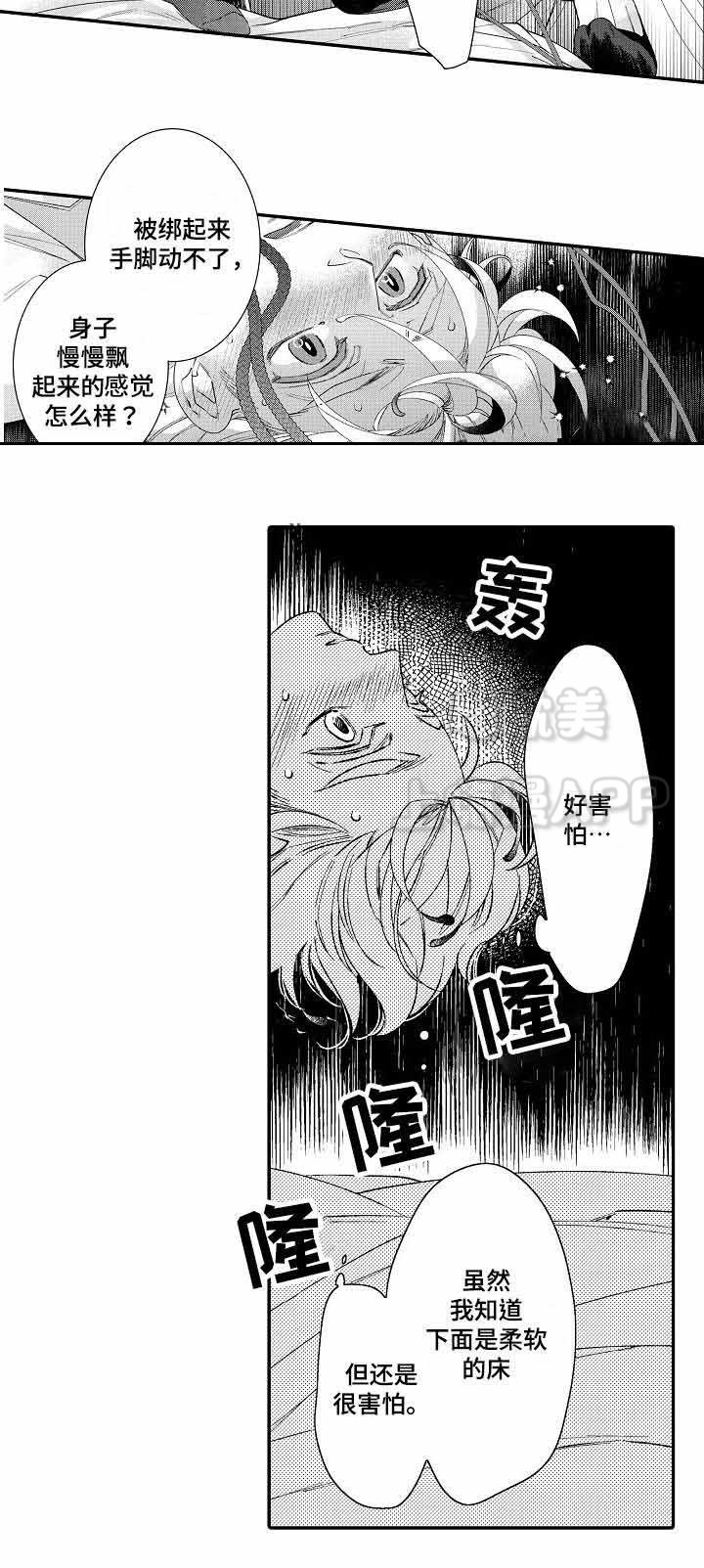 逃脱牢笼的鸟漫画,第10话4图