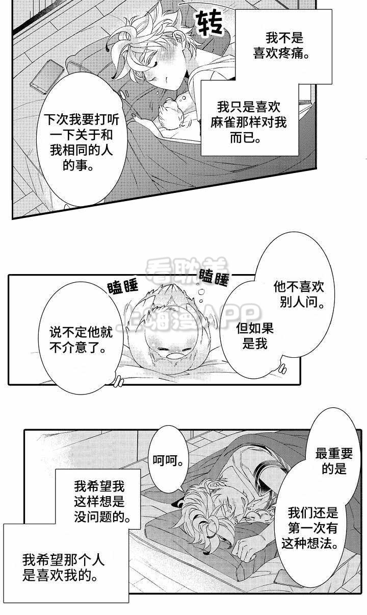 逃脱牢笼的鸟漫画,第10话2图