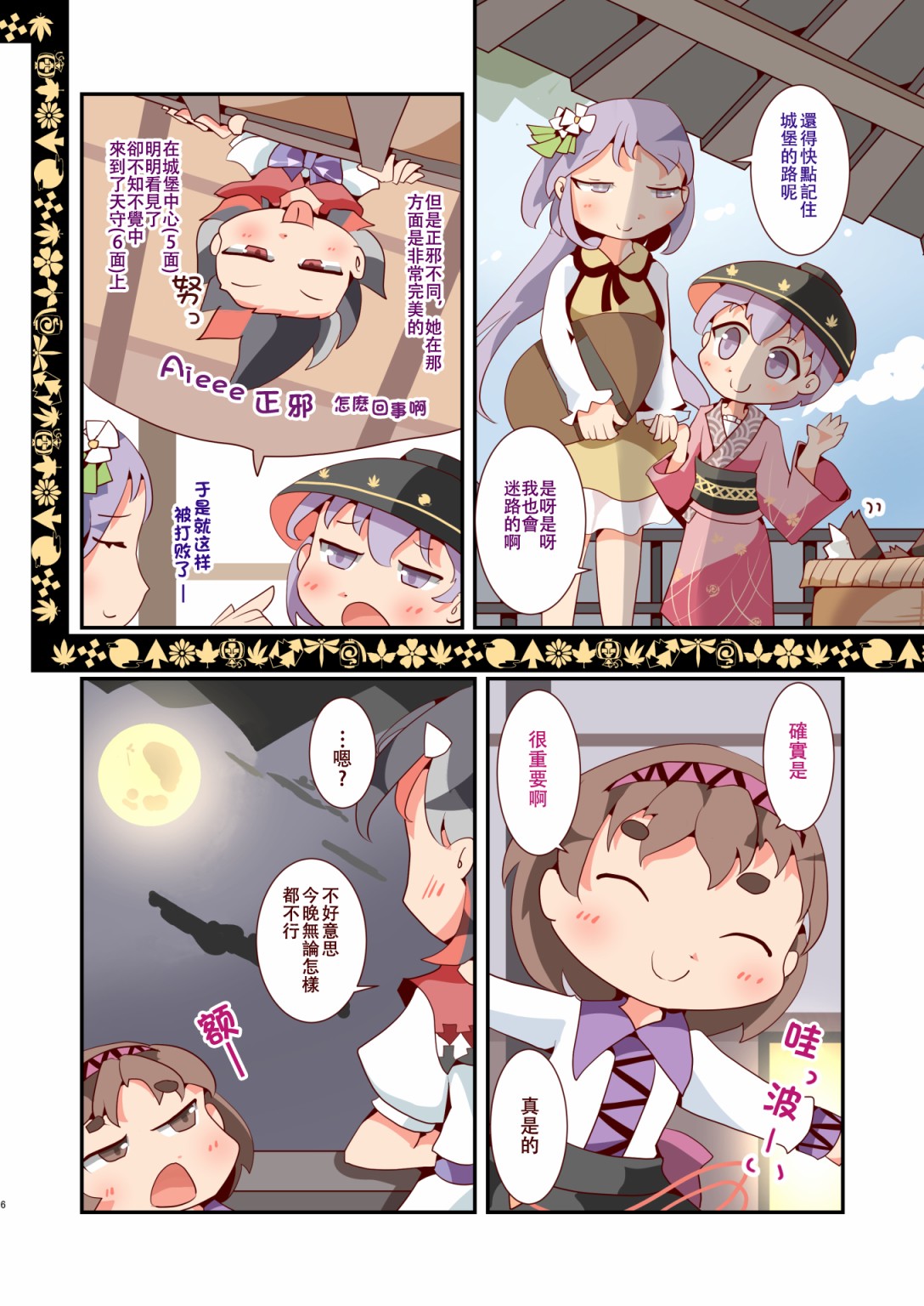 辉针城的早晚班漫画,第1话1图