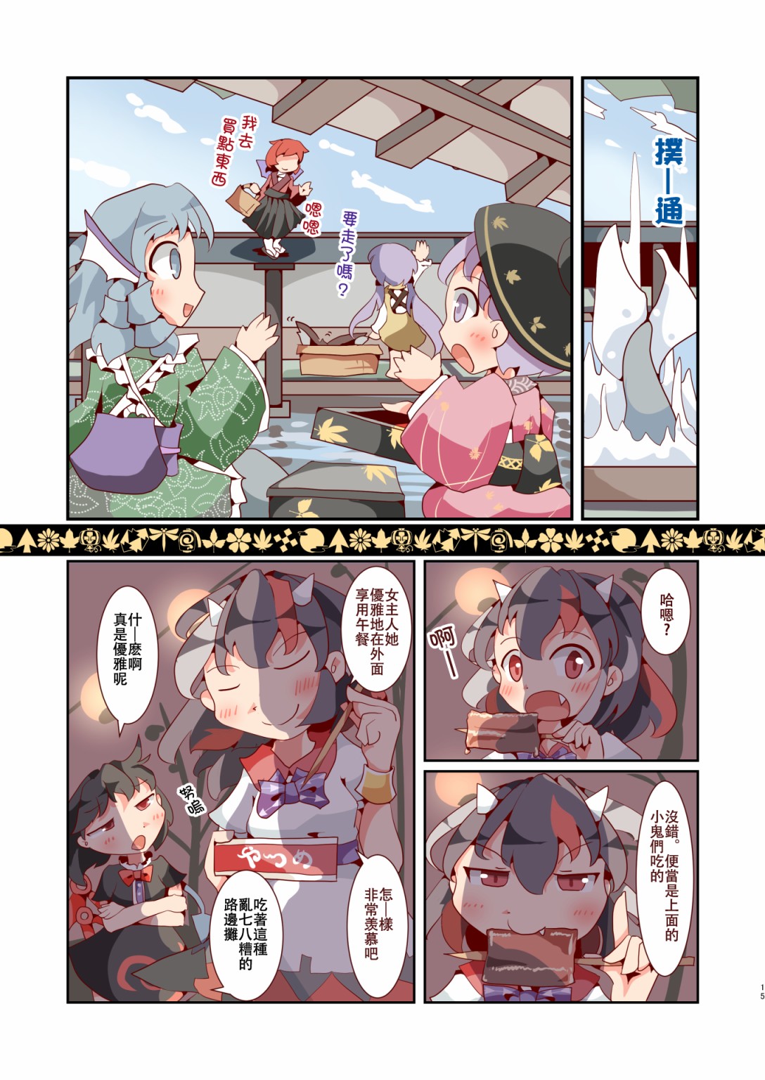 辉针城的早晚班漫画,第1话5图