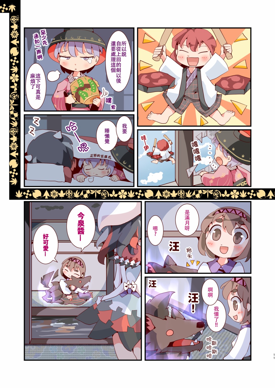 辉针城的早晚班漫画,第1话1图