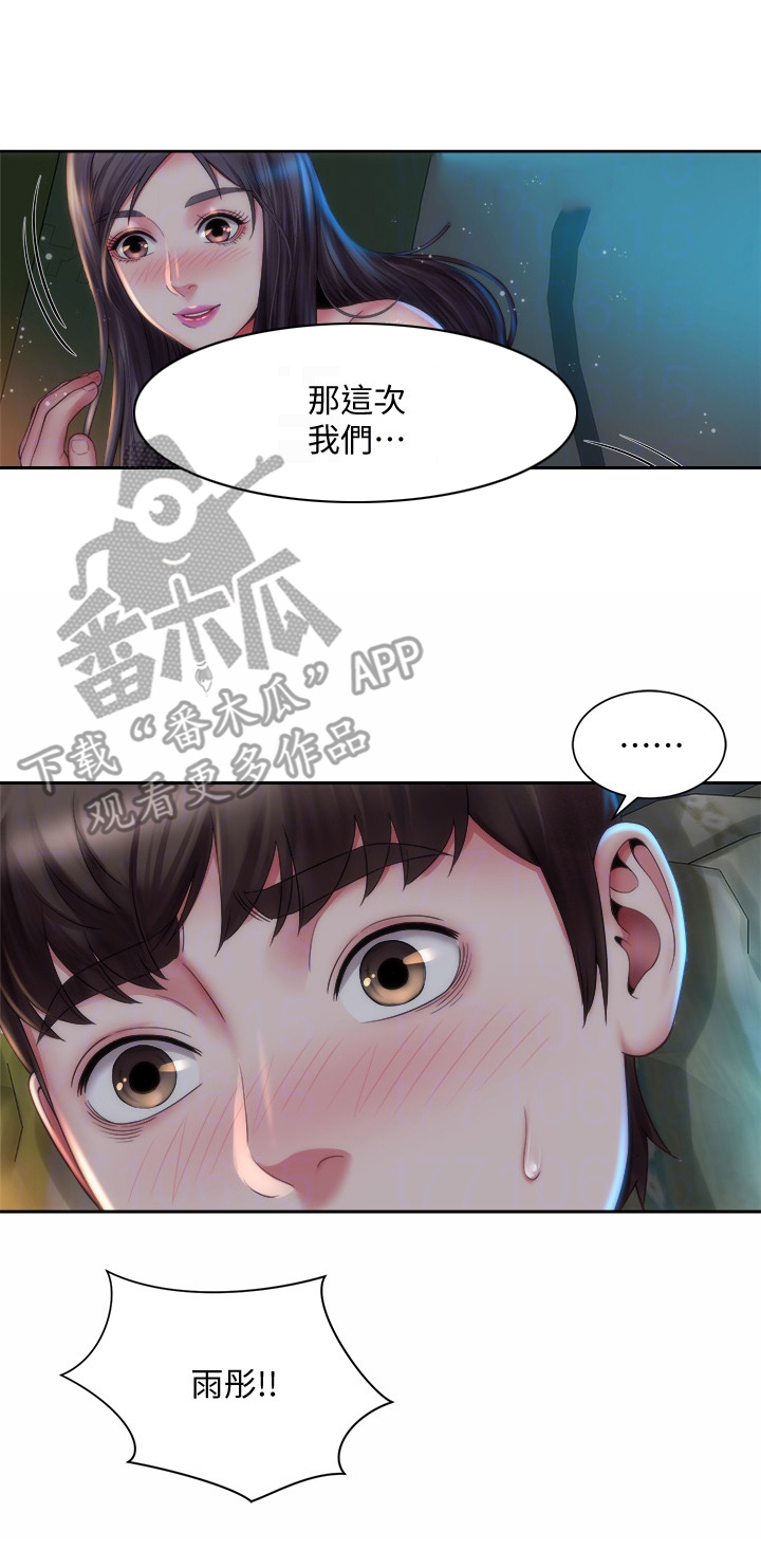 海的拥抱漫画,第9章：不辞而别3图