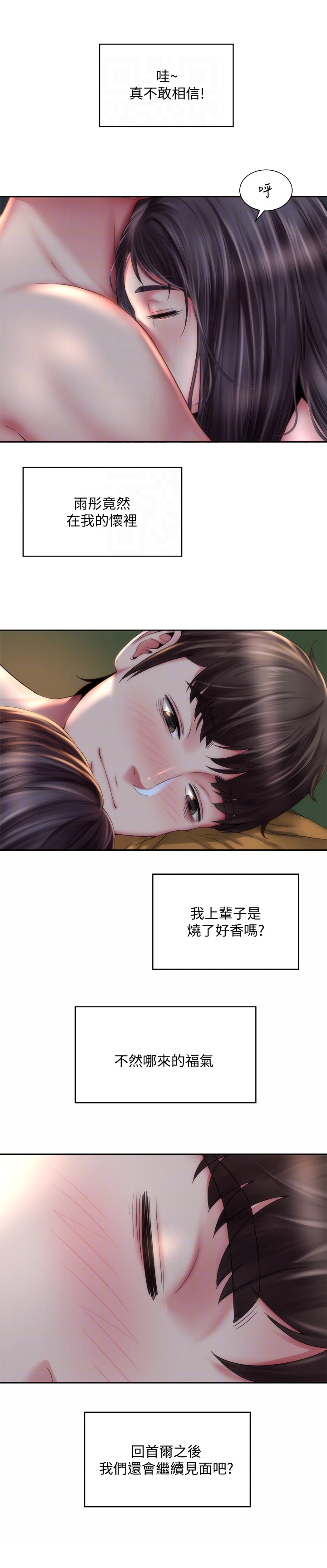 海的拥抱漫画,第9章：不辞而别1图