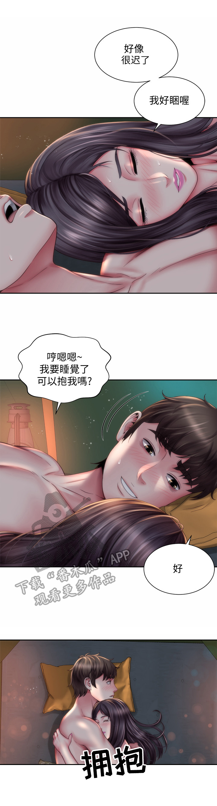 海的拥抱漫画,第9章：不辞而别5图