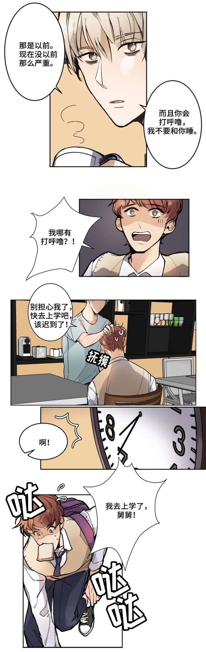 爱恋玩偶漫画,第1章：面试5图