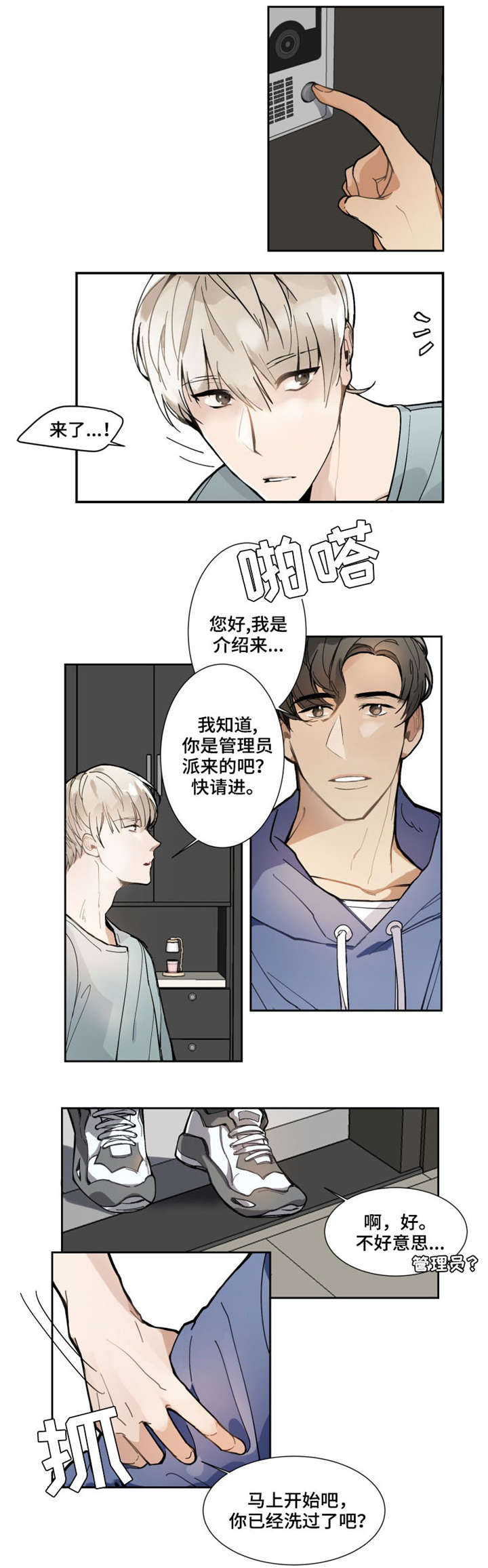 爱恋玩偶漫画,第1章：面试3图