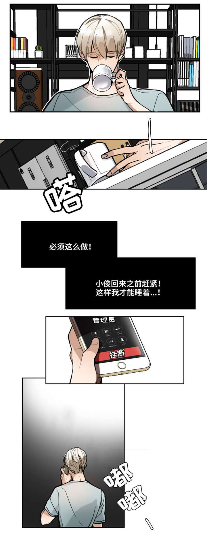 爱恋玩偶漫画,第1章：面试1图