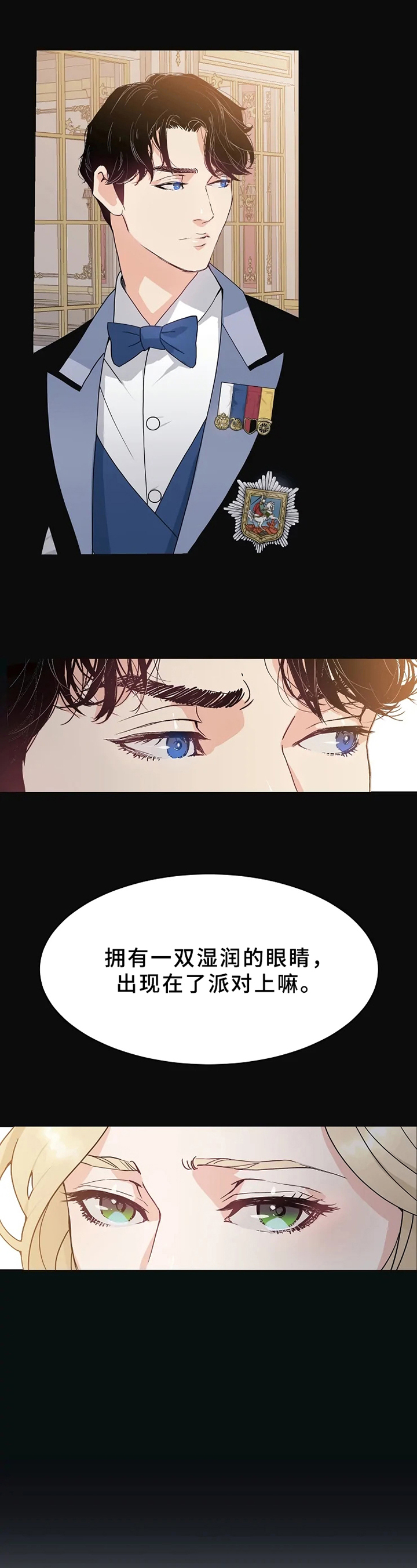 公爵的教法漫画,第3章：回答1图