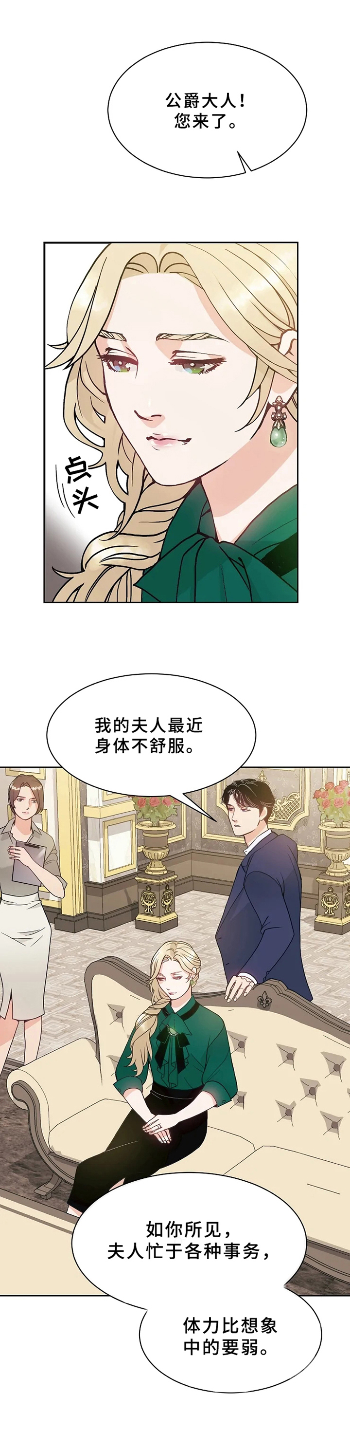 公爵的教法漫画,第3章：回答1图