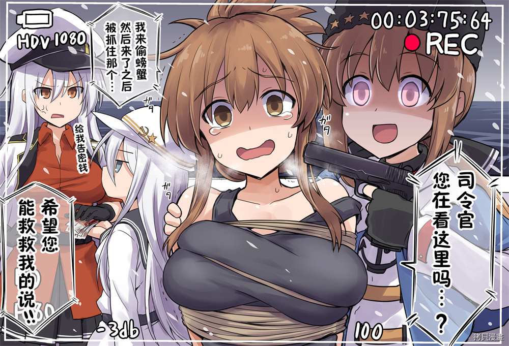 黑糖的舰娘图集漫画,第5话3图