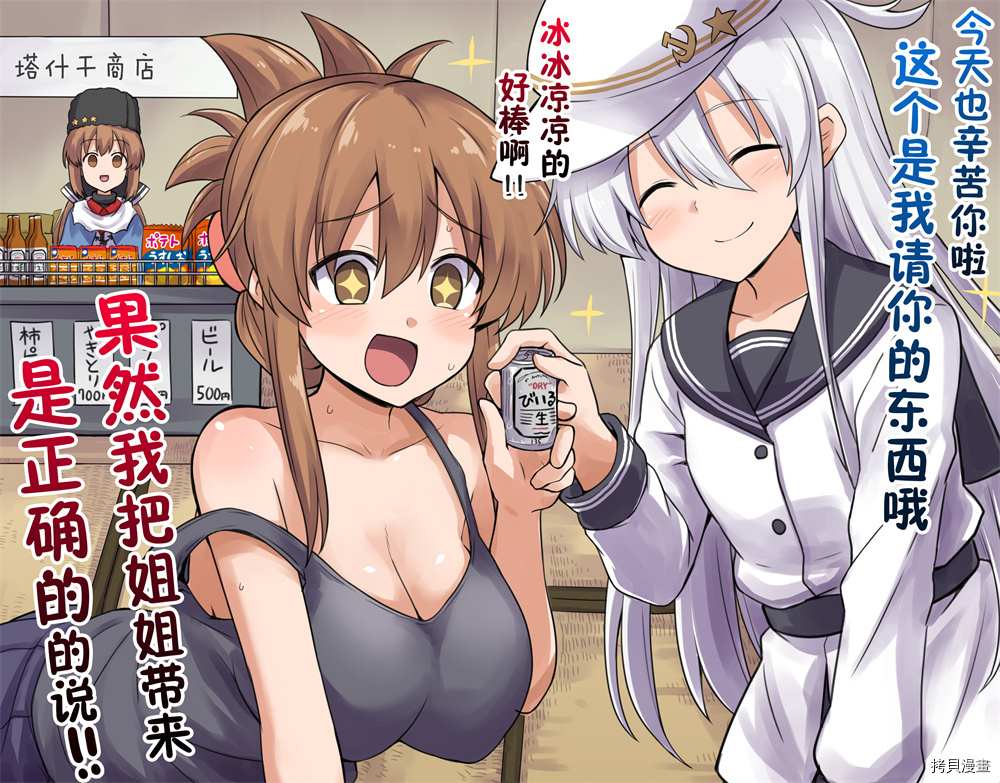 黑糖的舰娘图集漫画,第5话5图