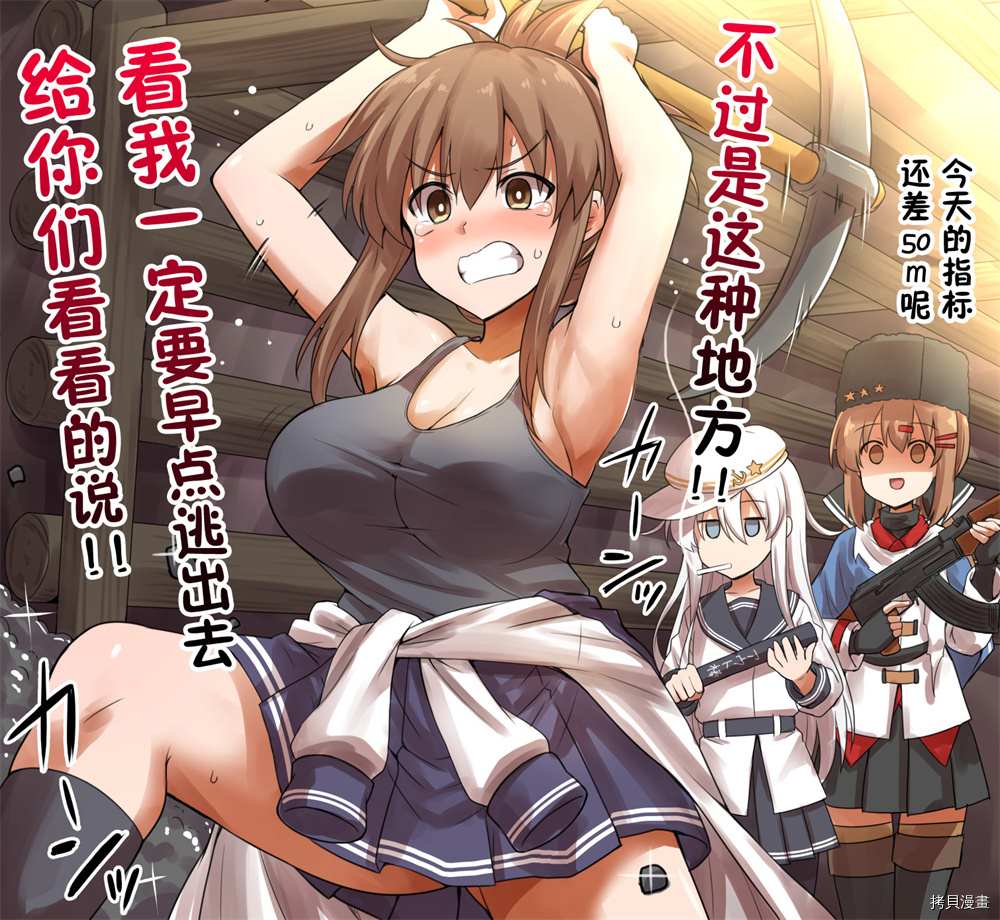 黑糖的舰娘图集漫画,第5话4图