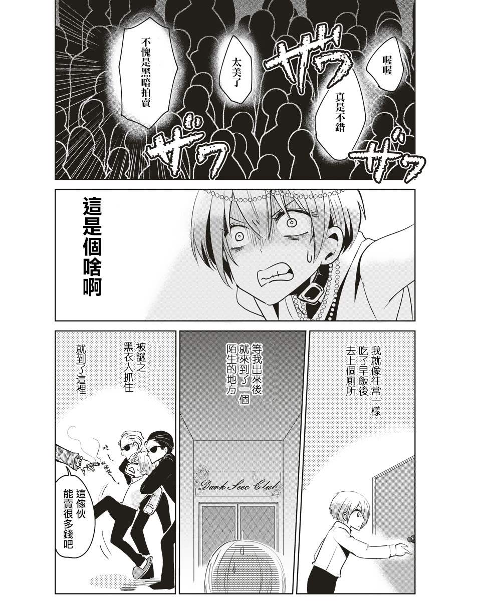 霸道总攻大人与穿越时空的我漫画,第1话4图