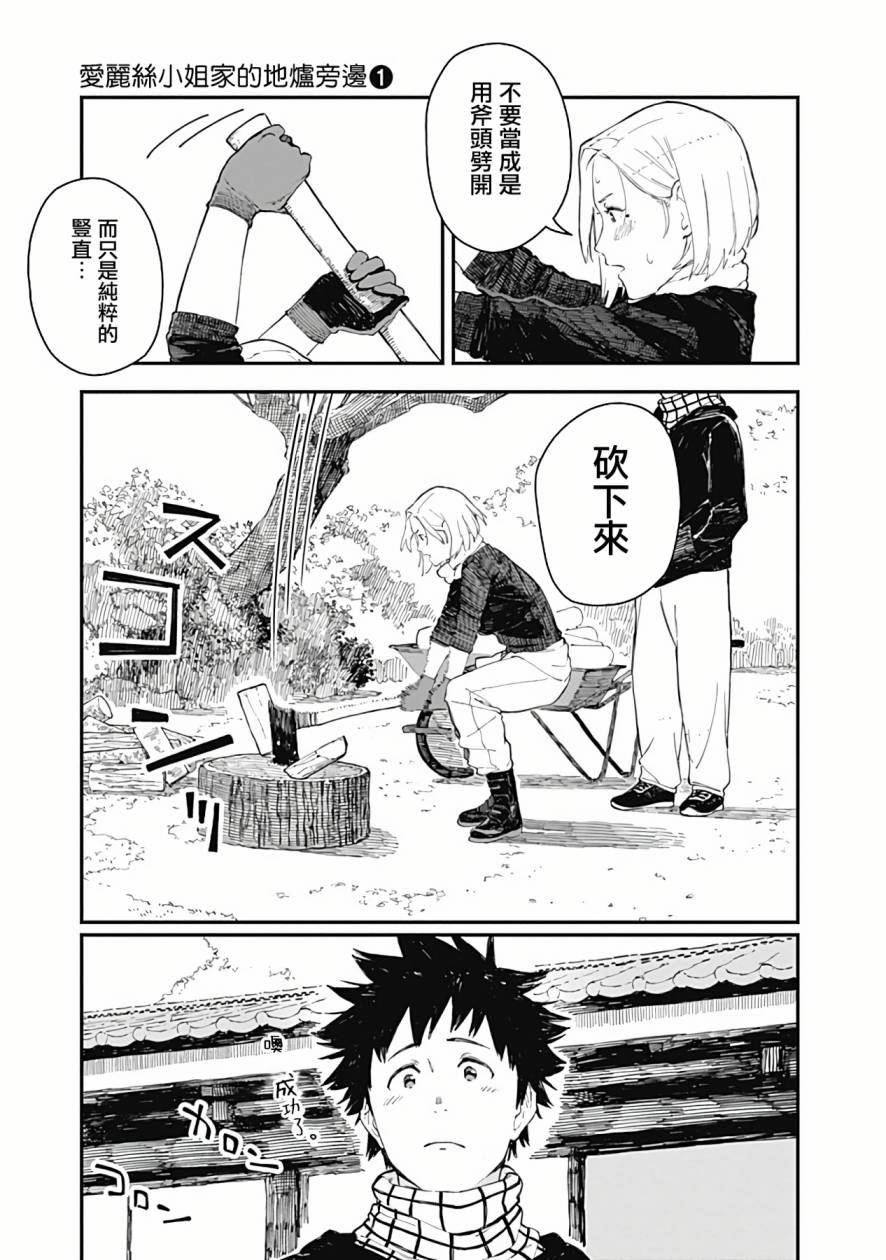 爱丽丝小姐家的地炉旁边漫画,第2话4图