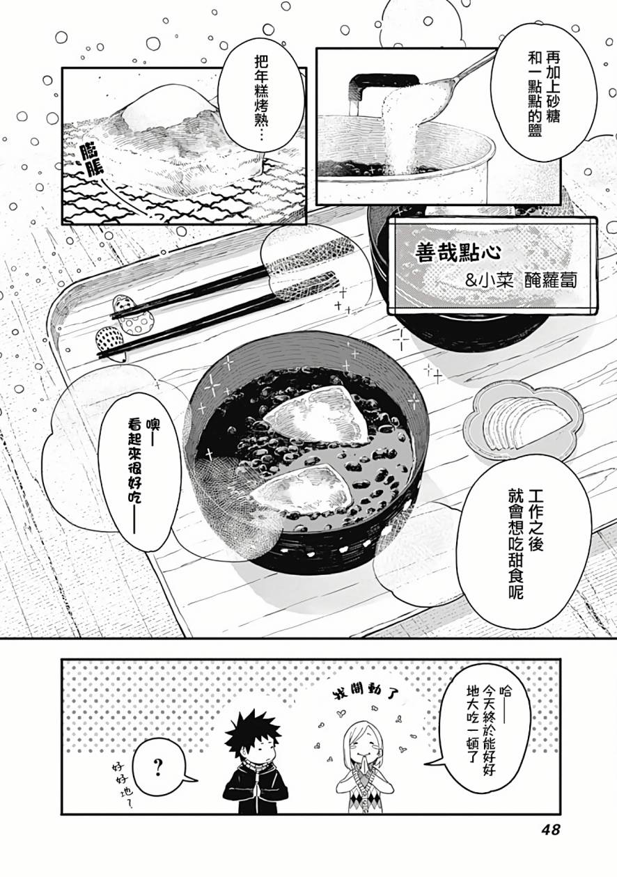 爱丽丝小姐家的地炉旁边漫画,第2话4图