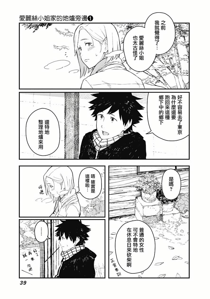 爱丽丝小姐家的地炉旁边漫画,第2话5图