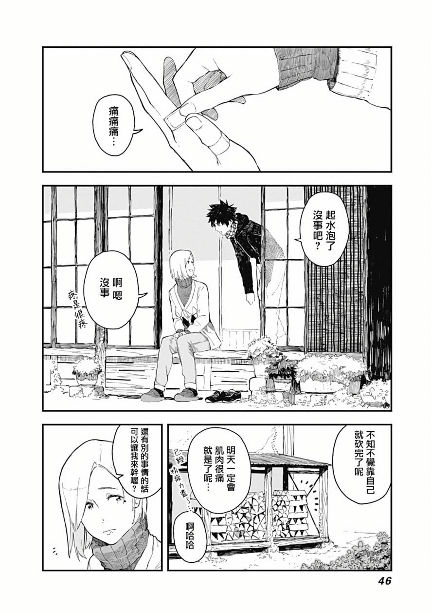 爱丽丝小姐家的地炉旁边漫画,第2话2图