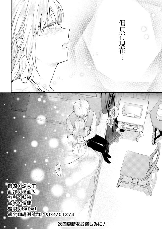 受到记忆丧失的伯爵大人的溺爱 这是虚假的幸福吗？漫画,第1话5图