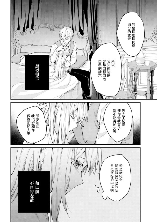 受到记忆丧失的伯爵大人的溺爱 这是虚假的幸福吗？漫画,第1话4图