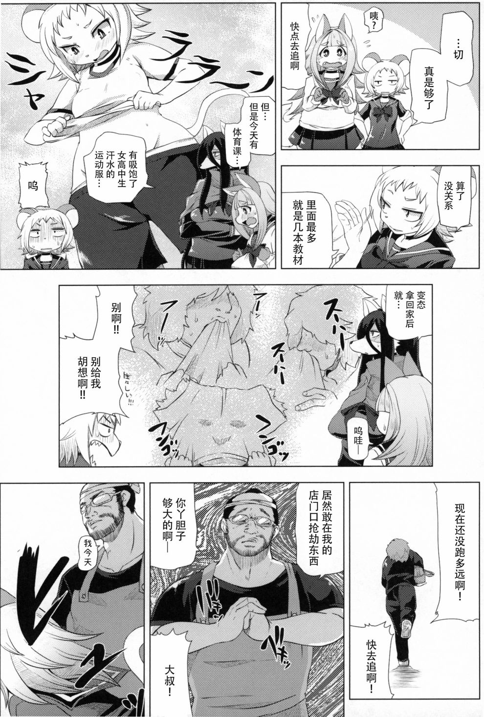 Fur Box漫画,第1话2图