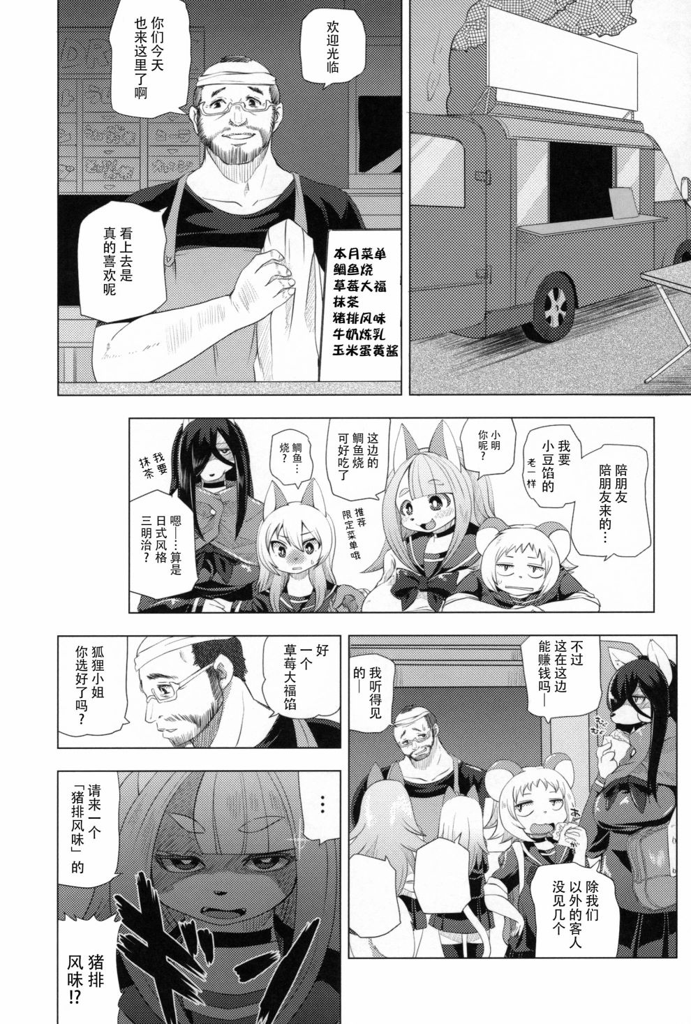 Fur Box漫画,第1话4图