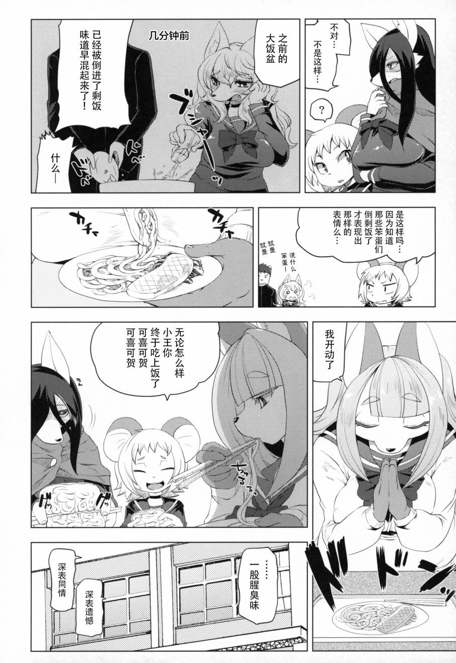 Fur Box漫画,第1话4图