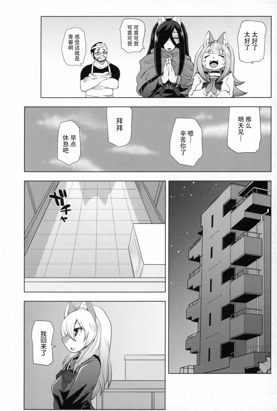 Fur Box漫画,第1话5图