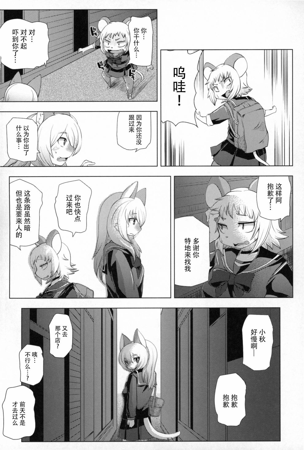 Fur Box漫画,第1话3图