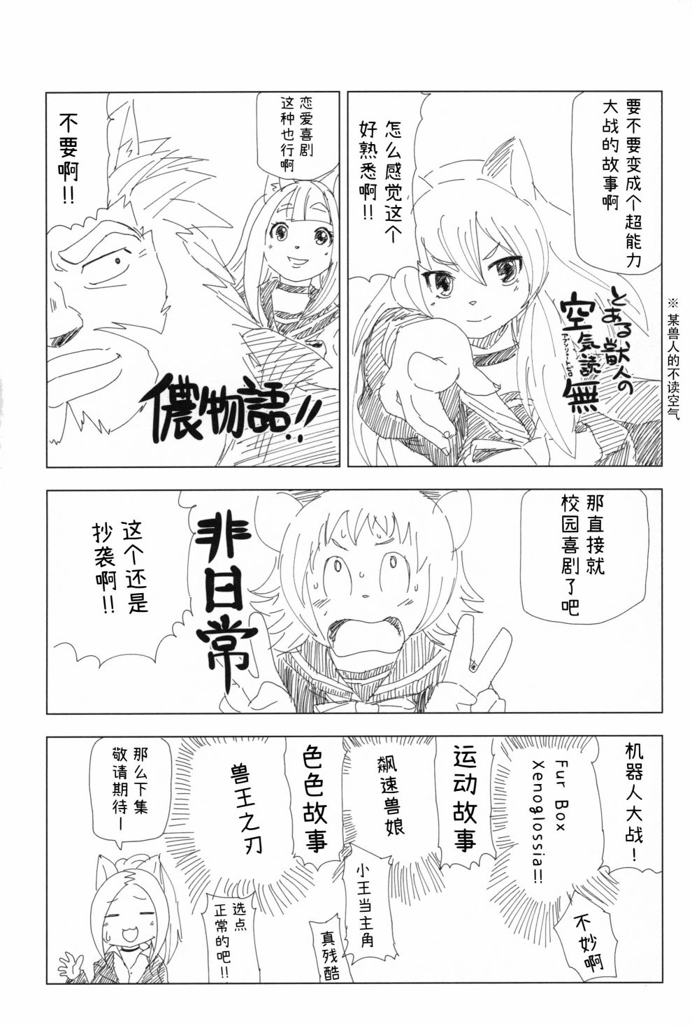 Fur Box漫画,第1话5图