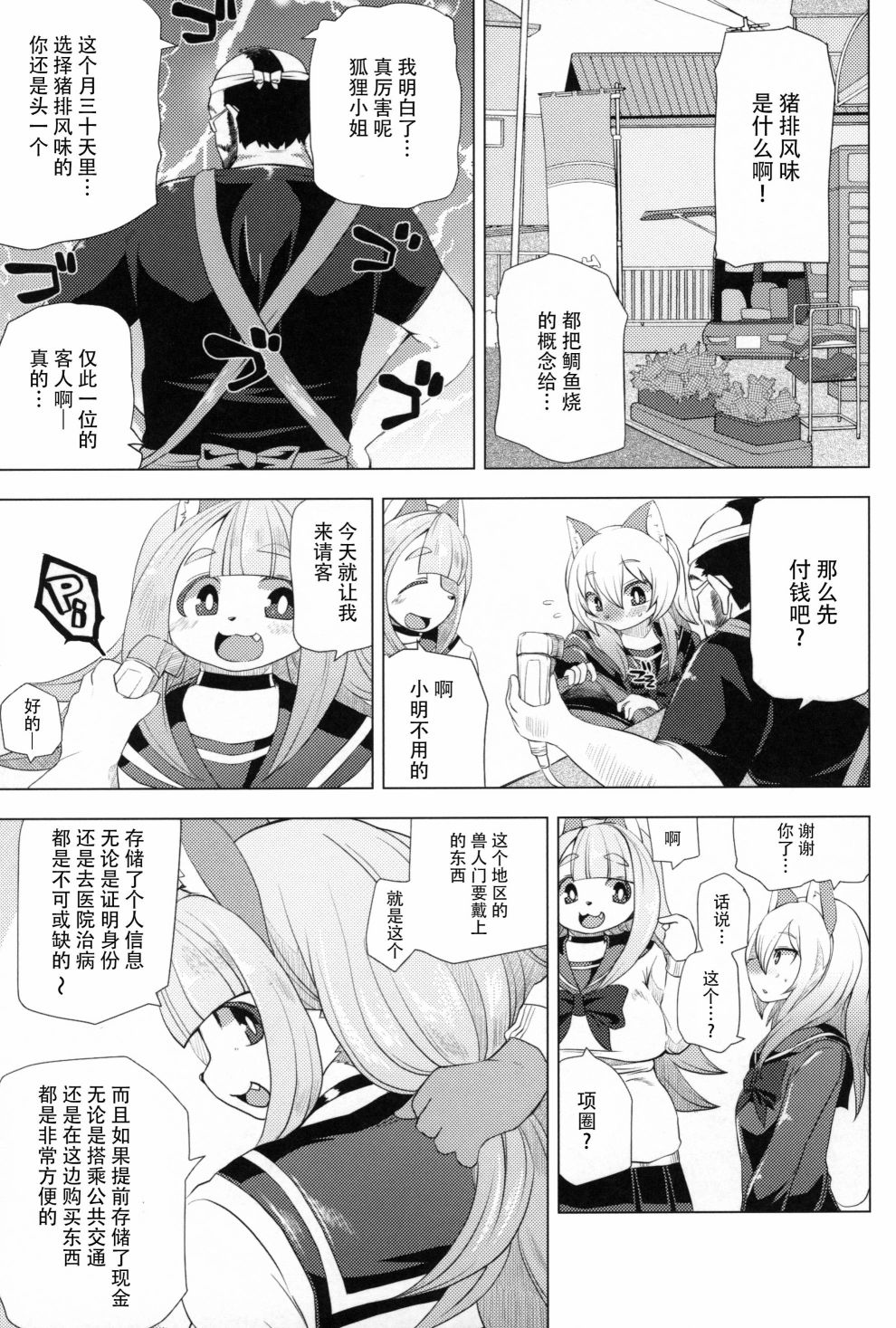 Fur Box漫画,第1话5图