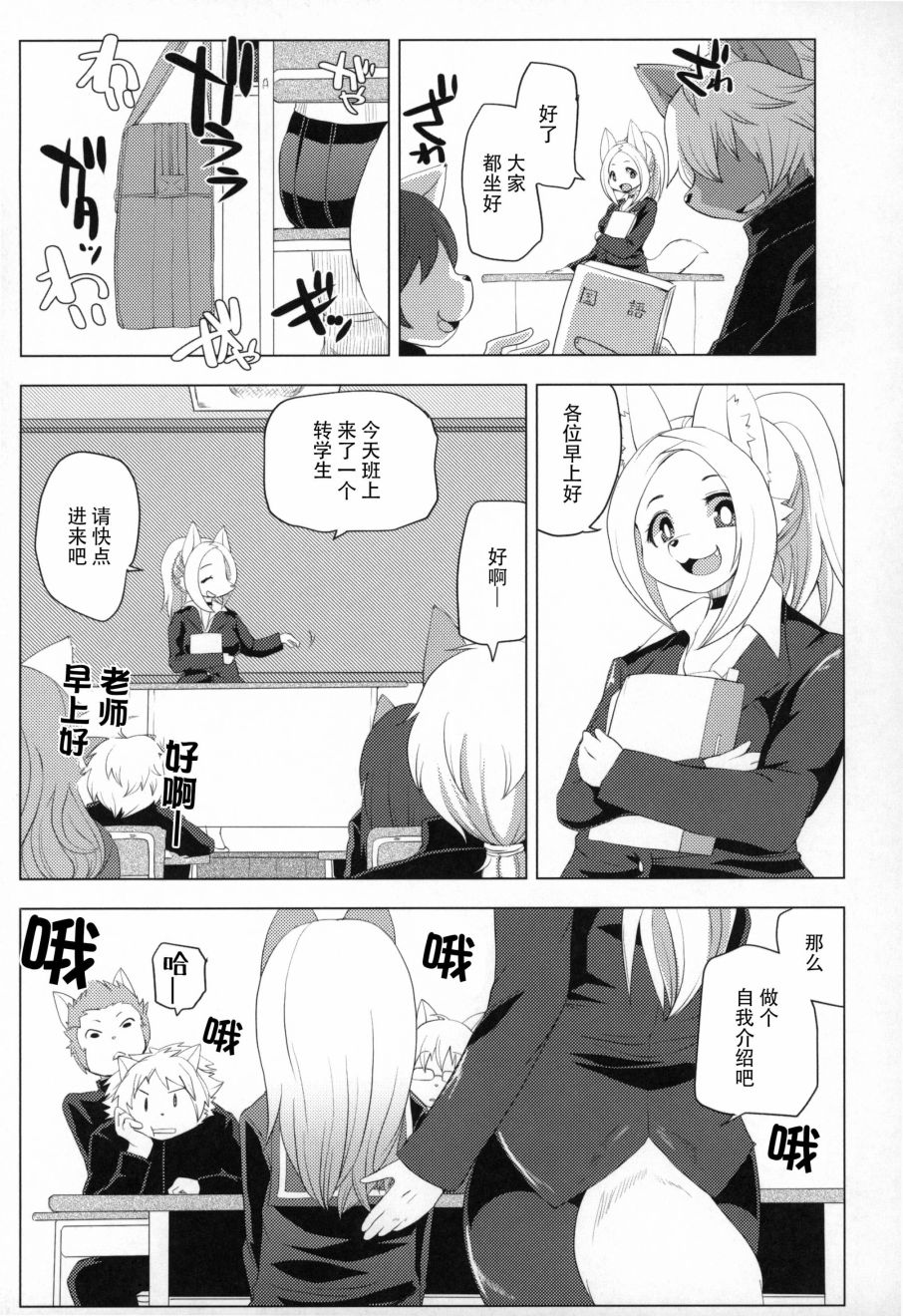 Fur Box漫画,第1话2图