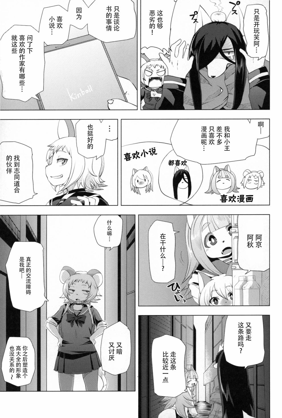 Fur Box漫画,第1话1图