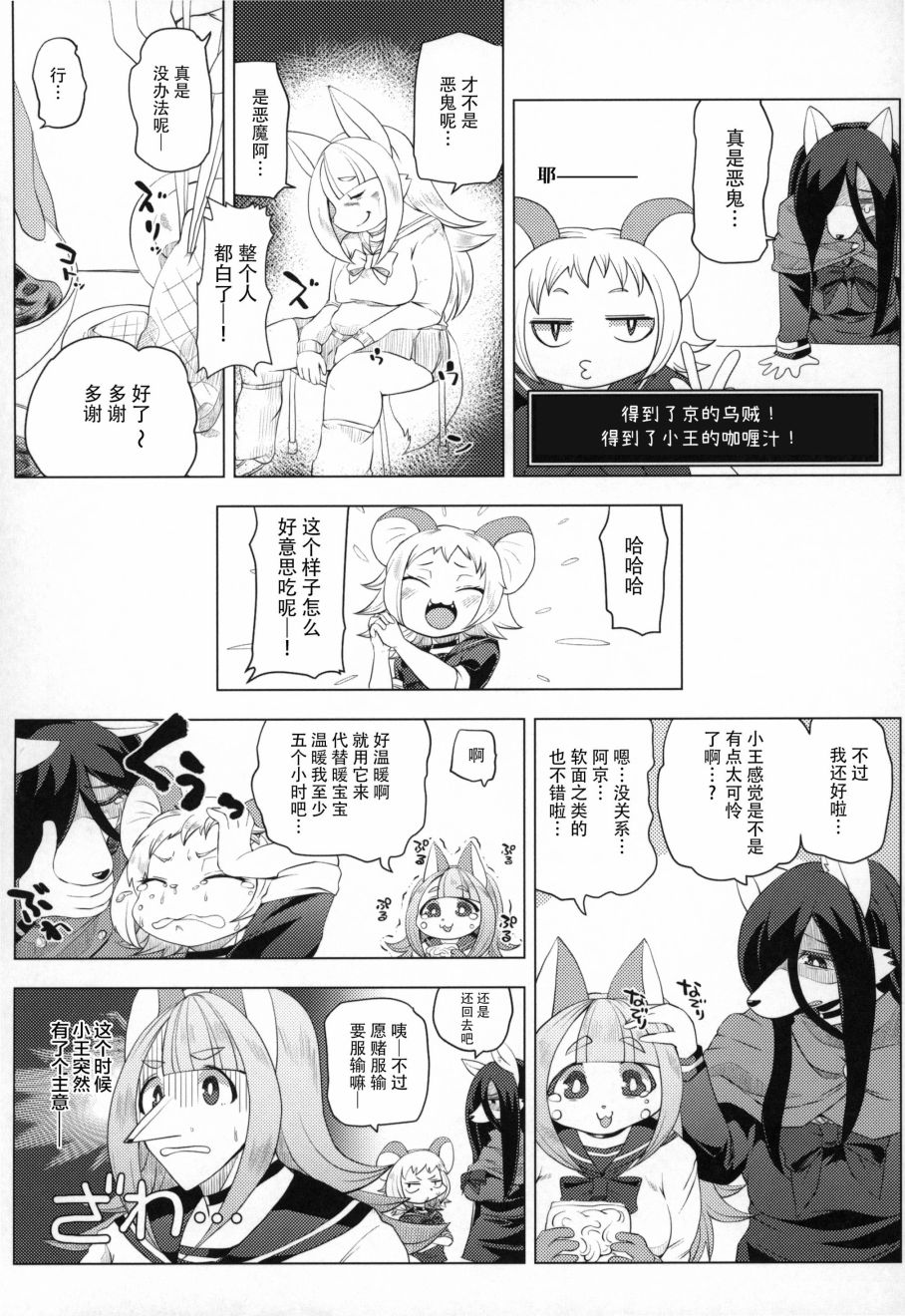 Fur Box漫画,第1话2图