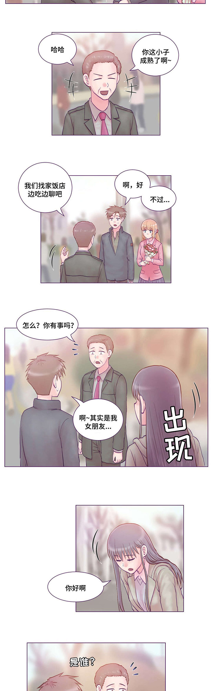 来电提醒漫画,第6章：主动3图