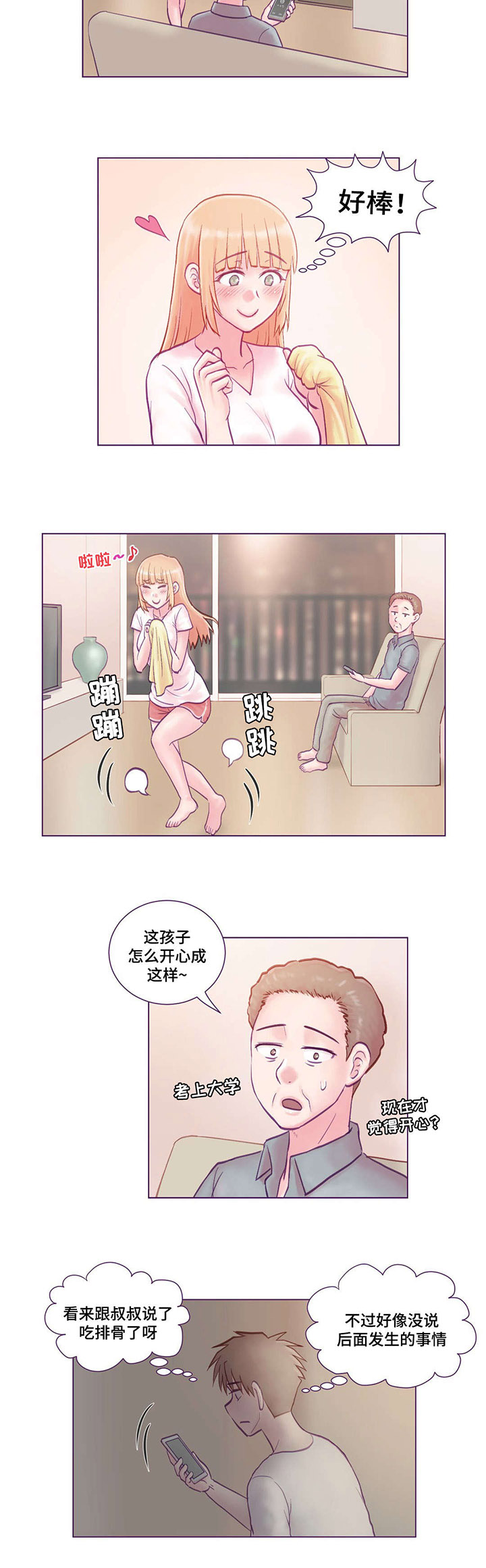 来电提醒漫画,第6章：主动3图