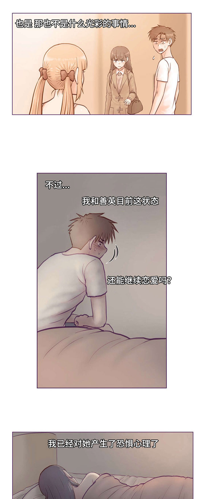 来电提醒漫画,第6章：主动4图