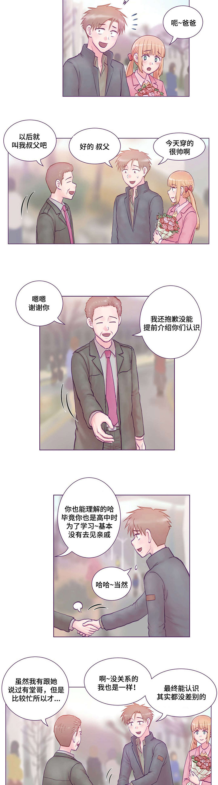 来电提醒漫画,第6章：主动2图