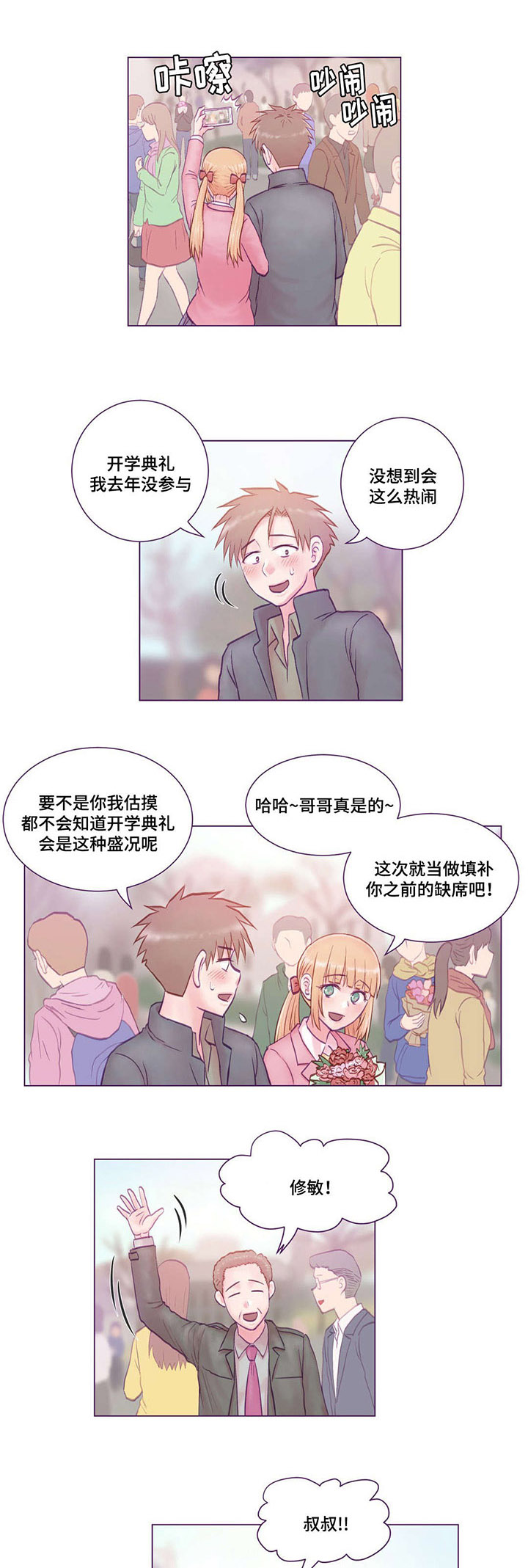 来电提醒漫画,第6章：主动1图