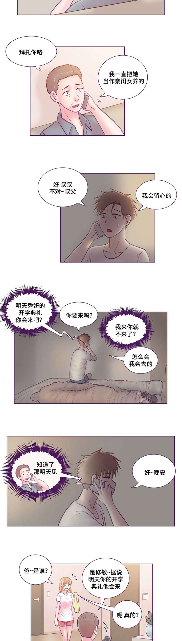 来电提醒漫画,第6章：主动2图