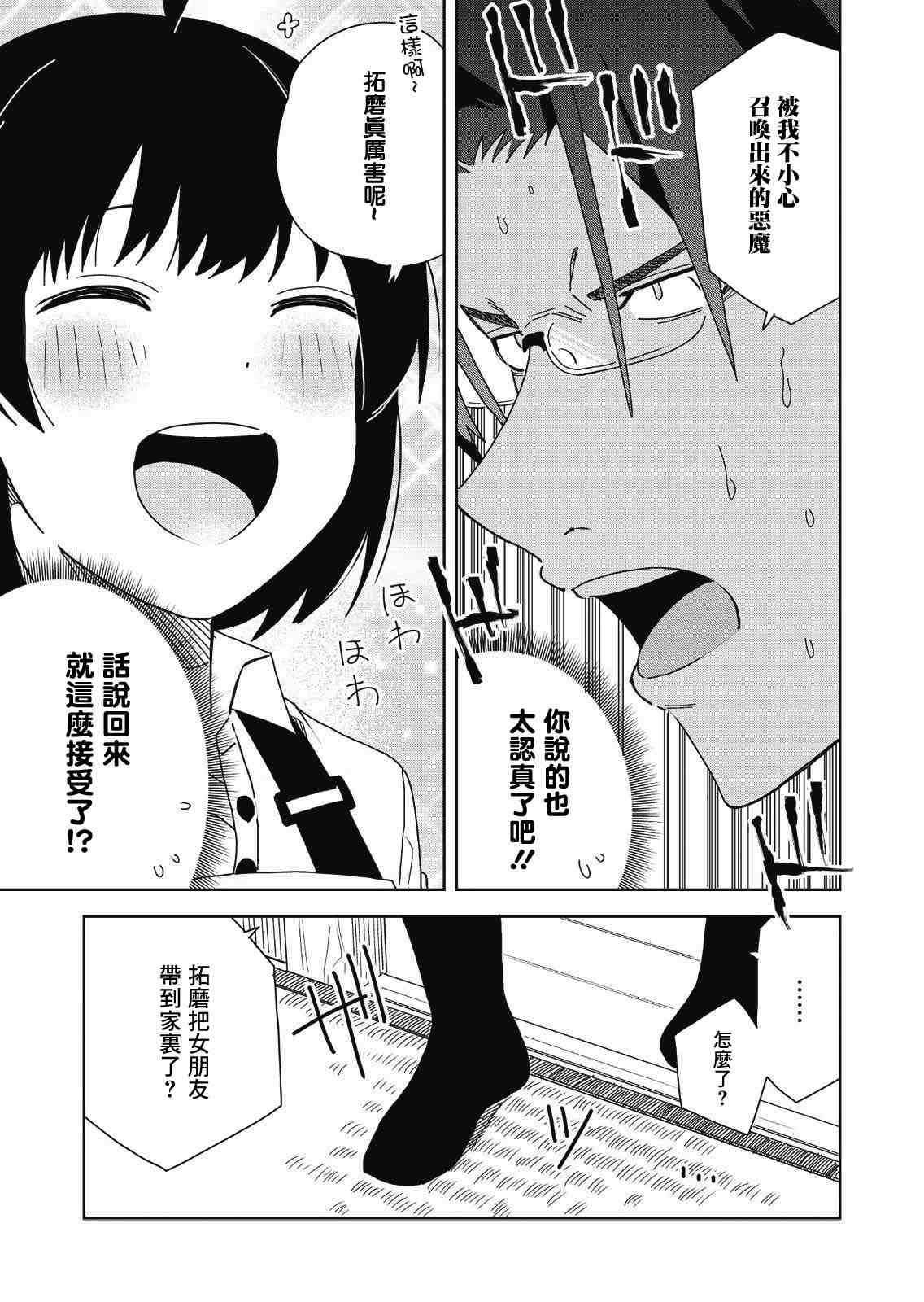 处女?魅魔漫画,第5话2图