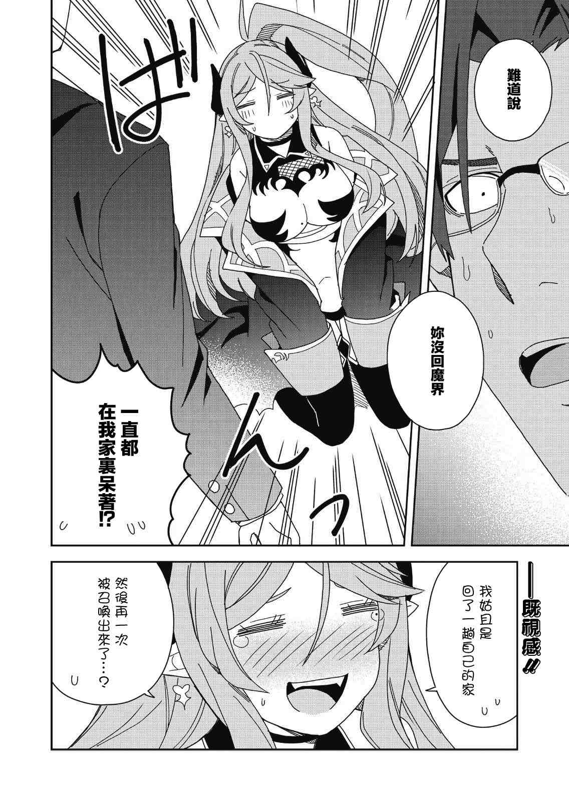 处女?魅魔漫画,第5话2图