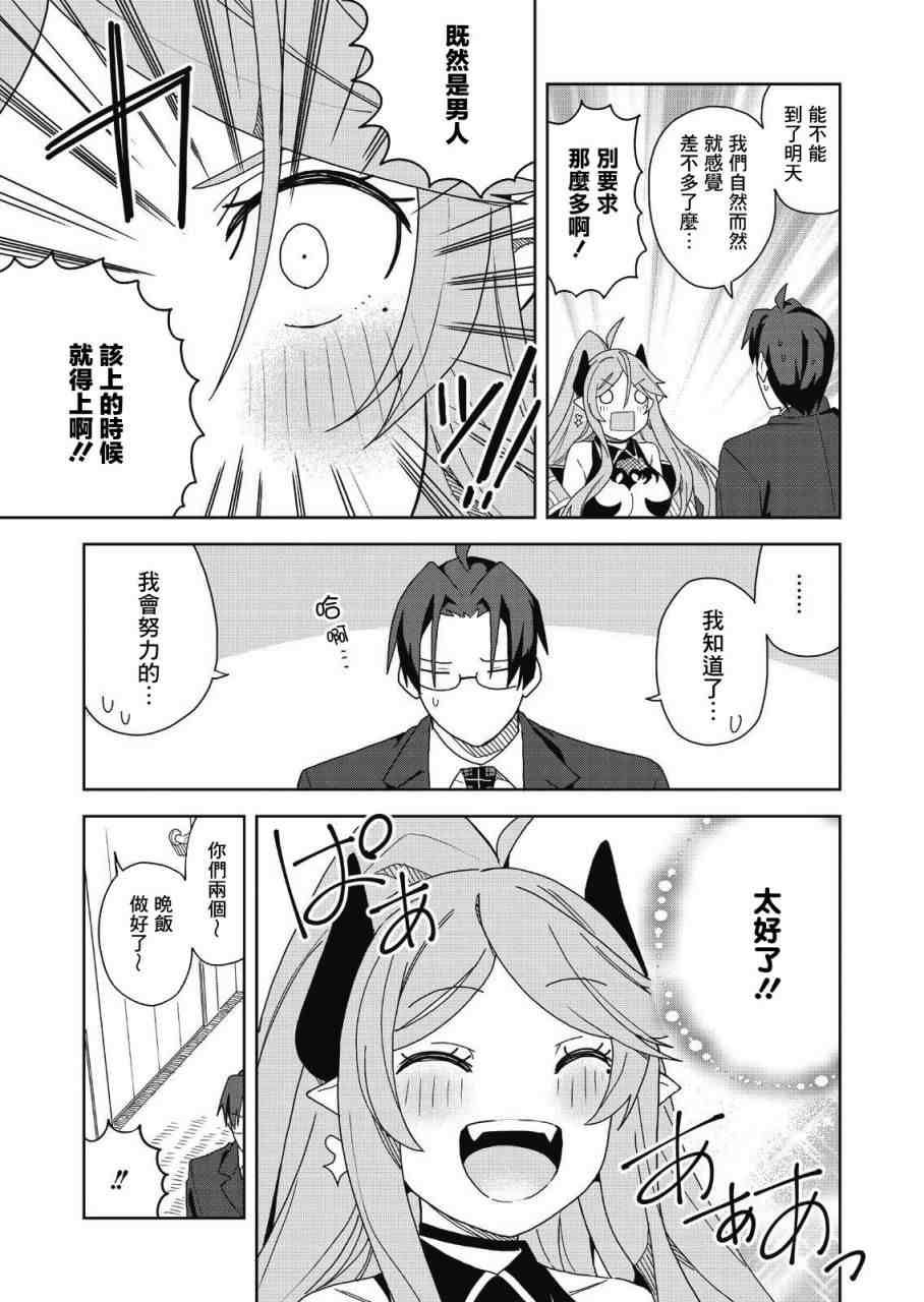 处女?魅魔漫画,第5话2图